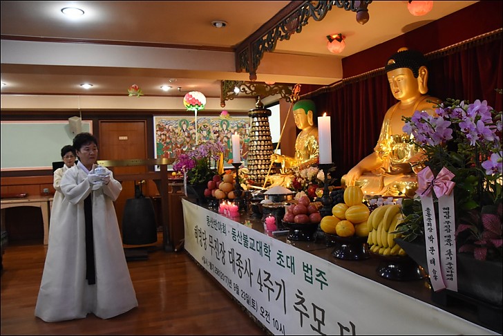 무진장대종사 4주기 추모다례재