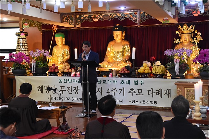 무진장대종사 4주기 추모다례재