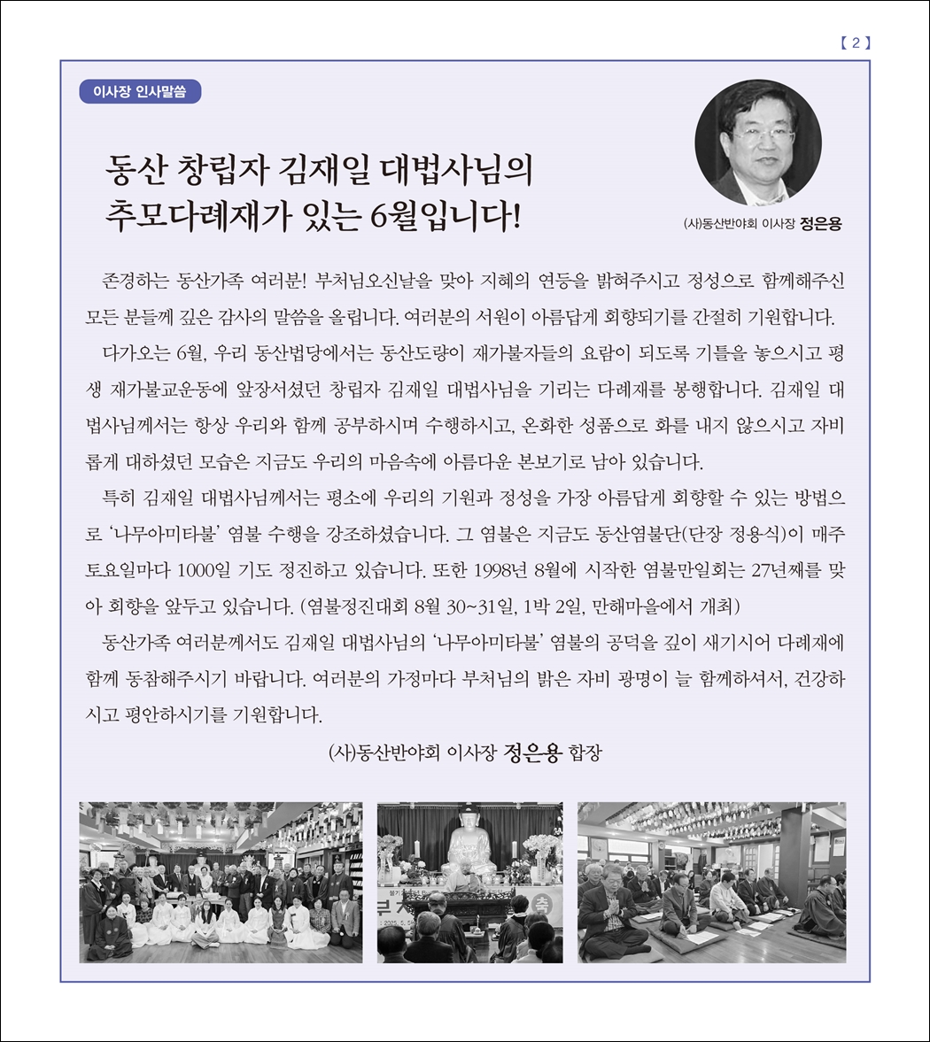 이사장인사