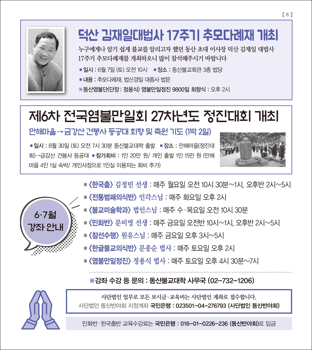 제6차 전국염불만일회 27차년도 염불정진대회
