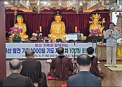 1000일 기도 제1차 100일 회향법회1