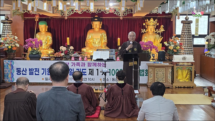 1000일 기도  제1차 100일 회향법회2