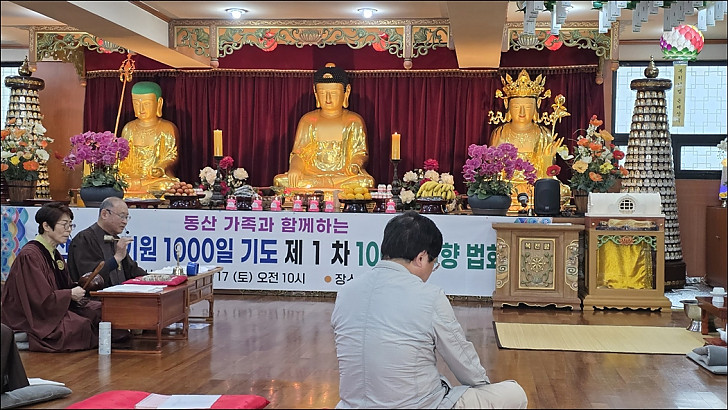1000일 기도  제1차 100일 회향법회3