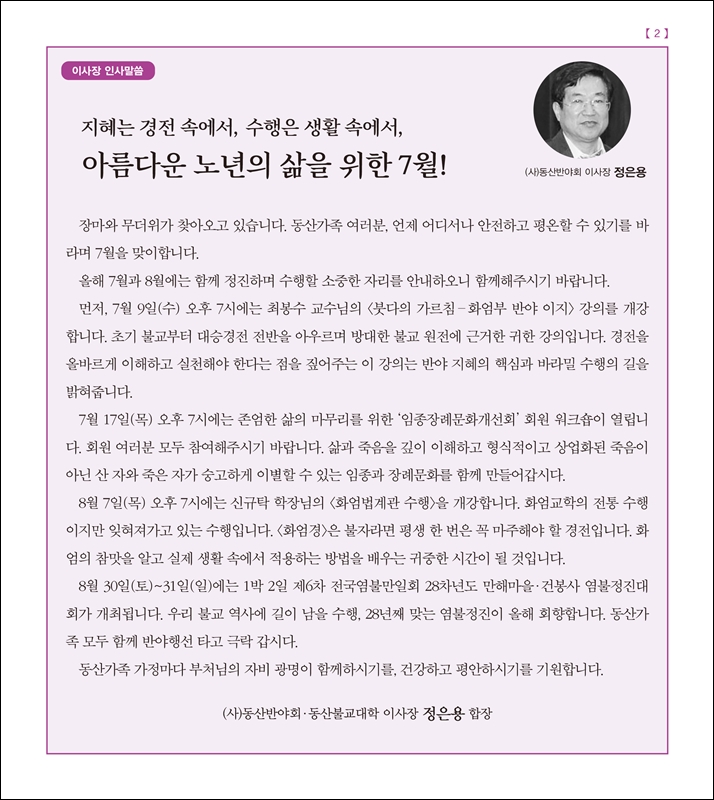 7월 이사장 인사
