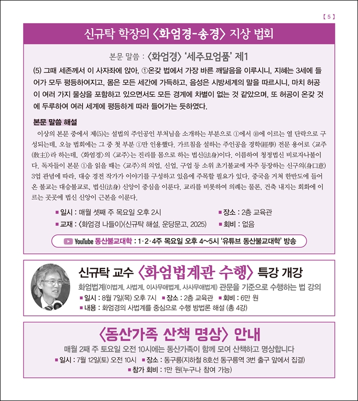 신규탁학장이 지상법회