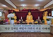 17기 추모다례재1